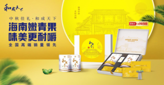 中秋高端送礼新选择！和成天下中秋礼盒重磅上市！