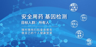安富家：开启基因医疗新篇章，助力患者个性化疾病管理